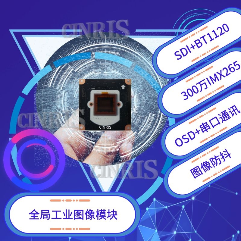 索尼星光級(jí)Global Shutter全局曝光IMX265工業(yè)級(jí)高清SDI攝像機(jī)
