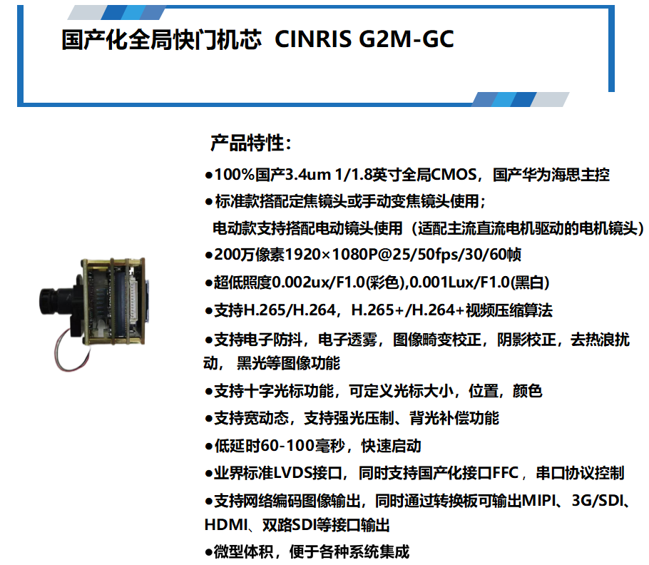 國(guó)產(chǎn)化全局快門軍工I攝像機(jī)防抖串口協(xié)議軍工十字