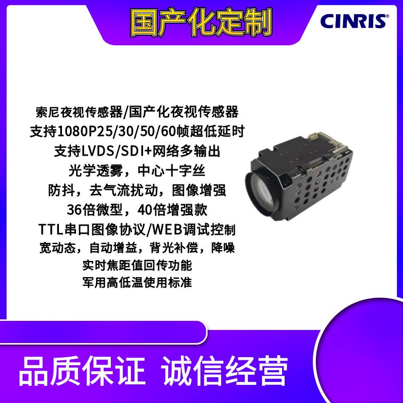 軍工級(jí)36倍/40倍國(guó)產(chǎn)化一體化機(jī)芯多接口低延時(shí)