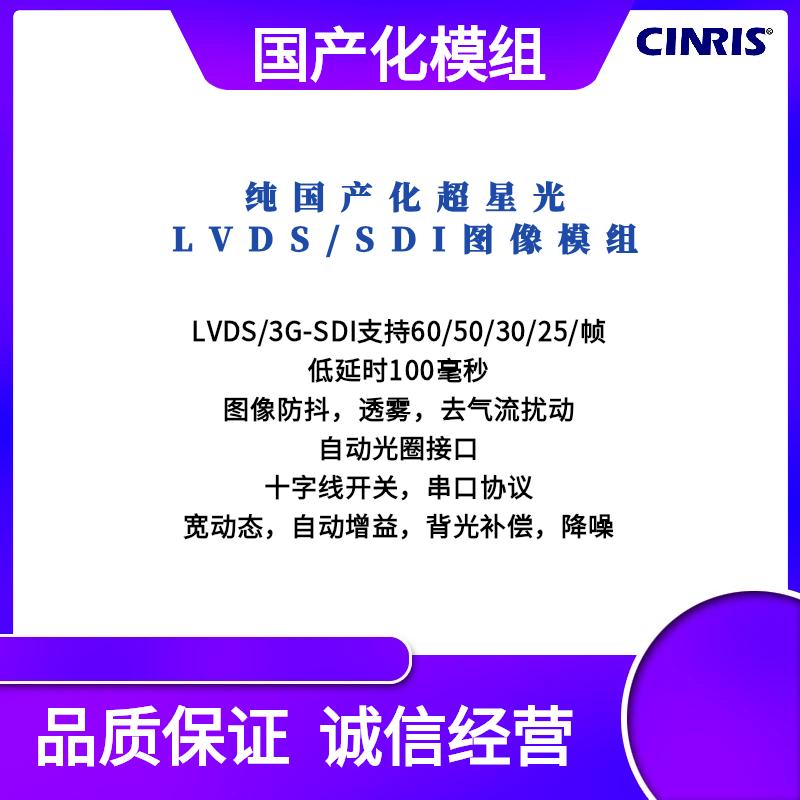 國(guó)產(chǎn)化軍工圖像攝像機(jī)LVDS/SDI/HDMI多接口