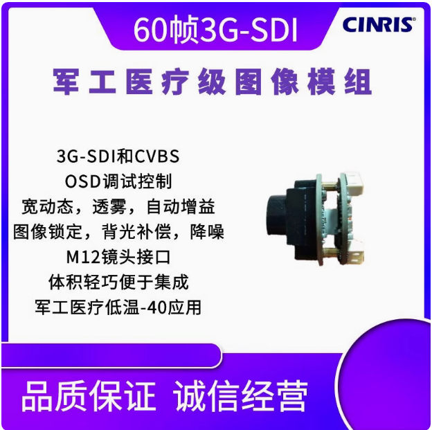 SDI軍工專用微型圖像模塊機(jī)芯
