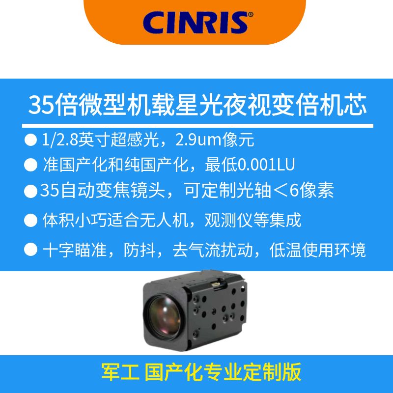 35倍無人機(jī)吊艙軍用十字?jǐn)?shù)字機(jī)芯VISCA可選LVDS和SDI接口